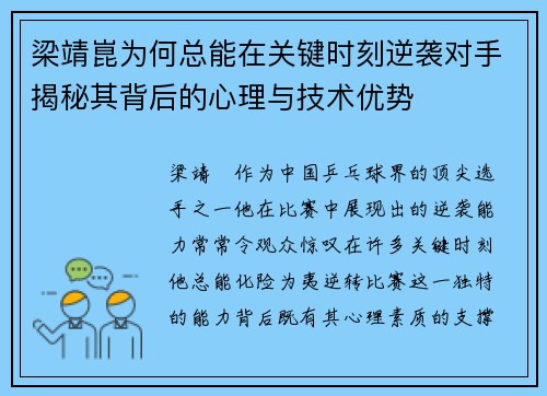 梁靖崑为何总能在关键时刻逆袭对手揭秘其背后的心理与技术优势